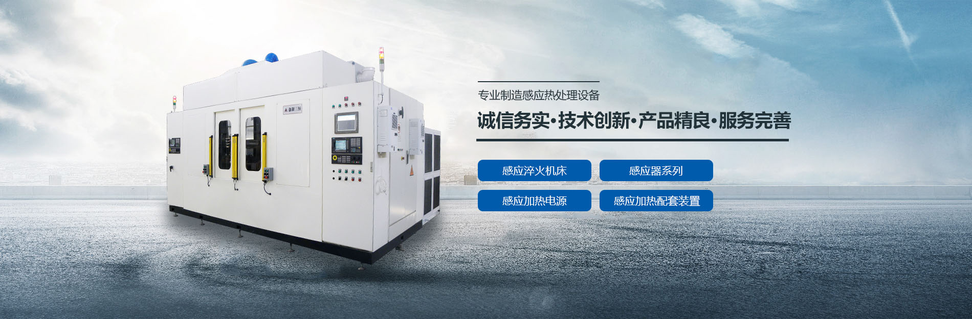 洛陽三恒感應加熱科技有限公司