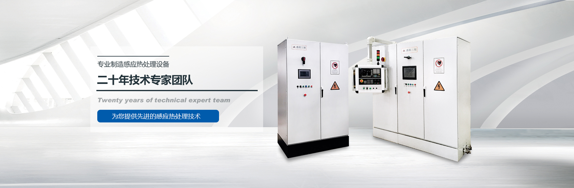 洛陽三恒感應加熱科技有限公司