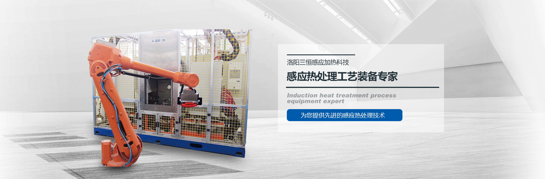 洛陽三恒感應加熱科技有限公司